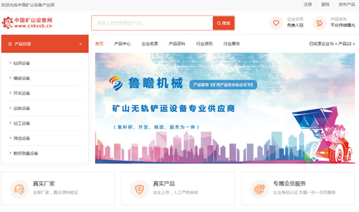 中國礦山設備網