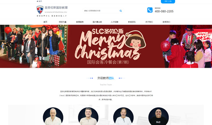 山東圣勞倫斯國際教育