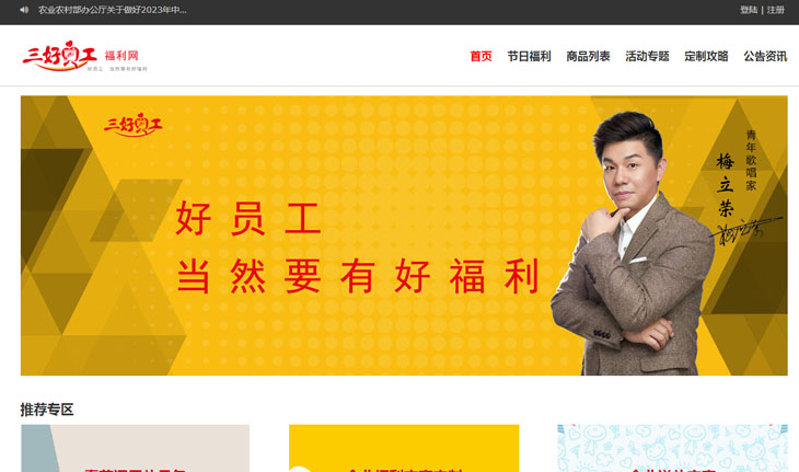 三好員工福利網